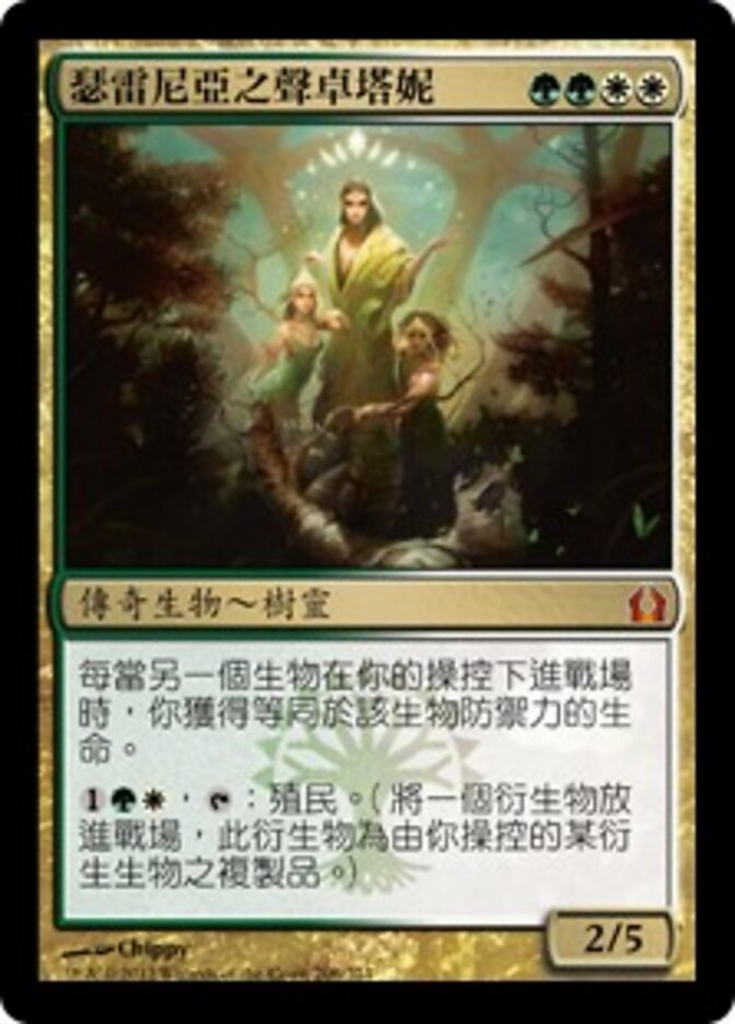 瑟雷尼亞之聲卓塔妮