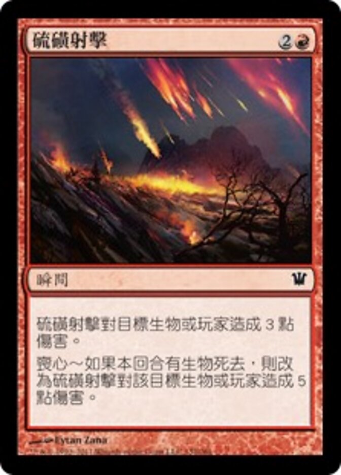 硫磺射擊