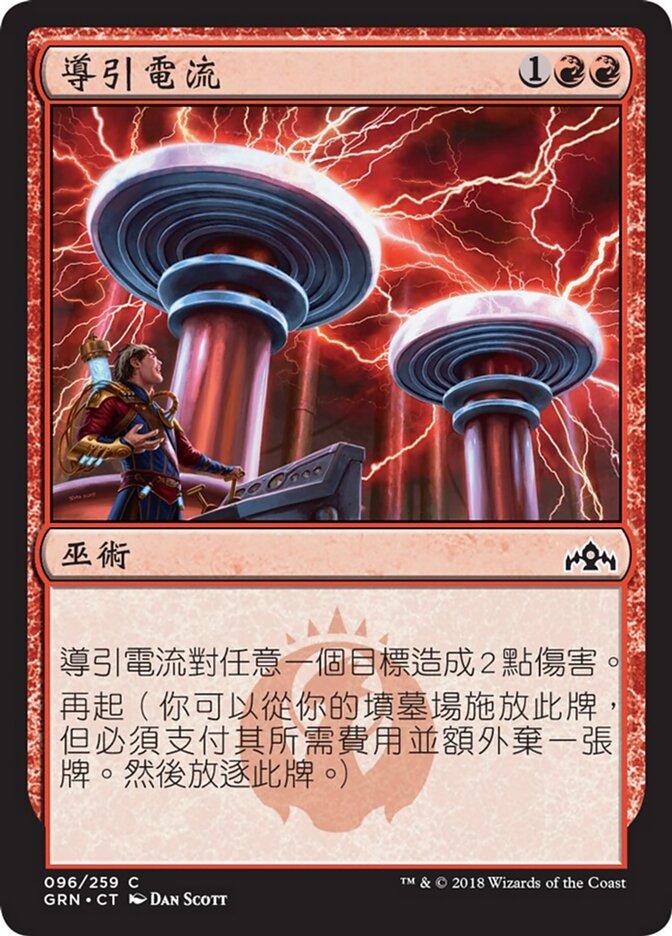 導引電流