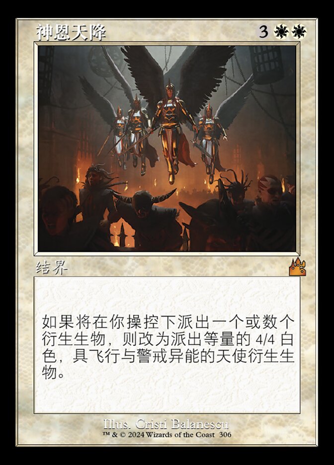 神恩天降