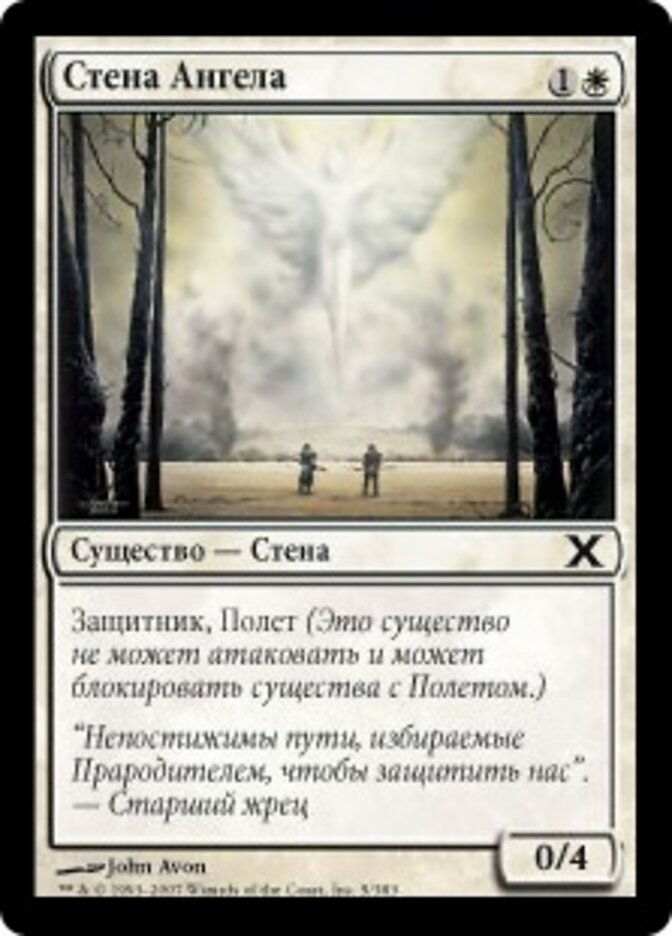 Стена Ангела
