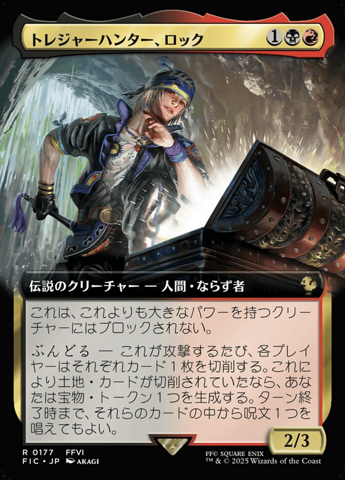 トレジャーハンター、ロック