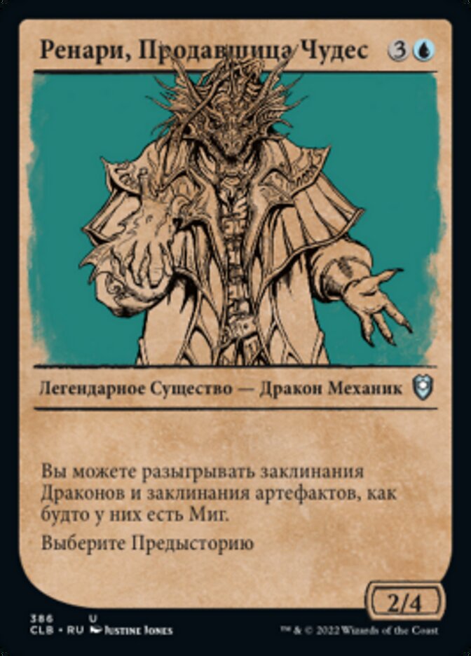 Ренари, Продавщица Чудес