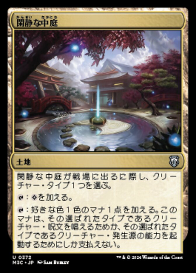 閑静な中庭