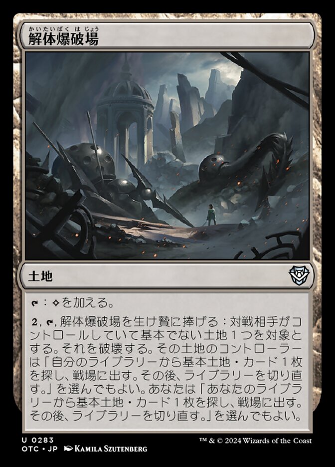 解体爆破場