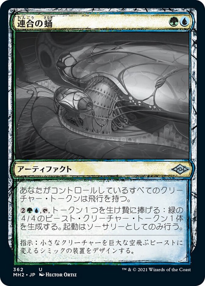 連合の蛹