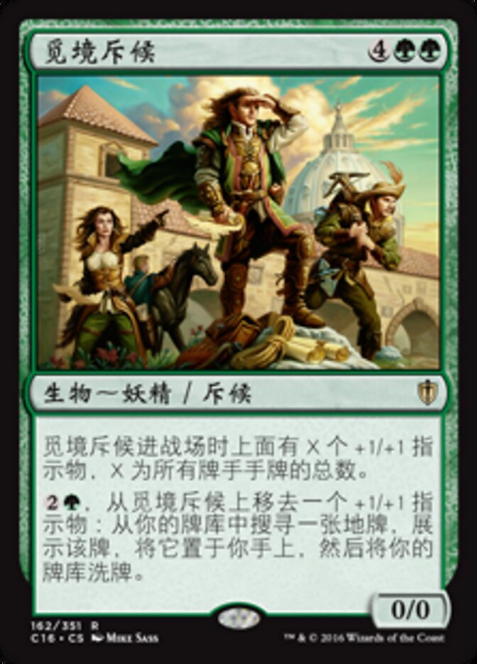 觅境斥候