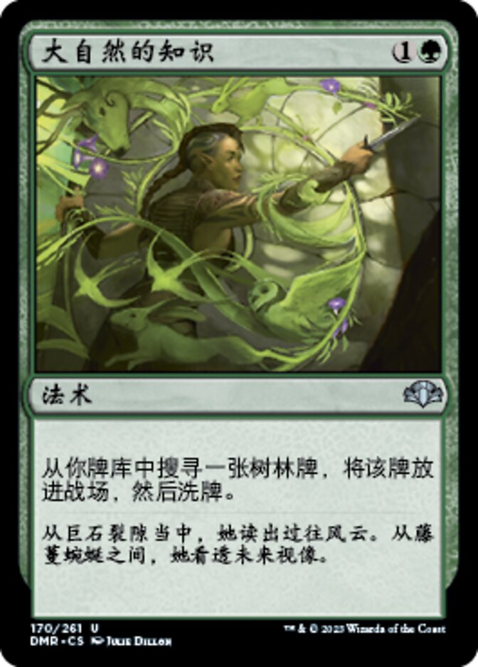 大自然的知识
