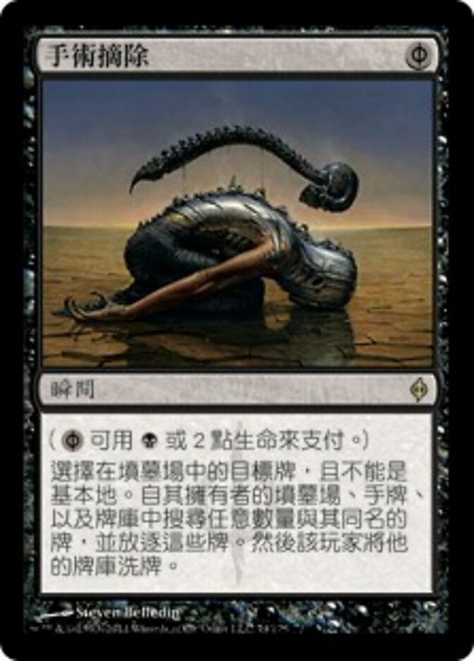手術摘除