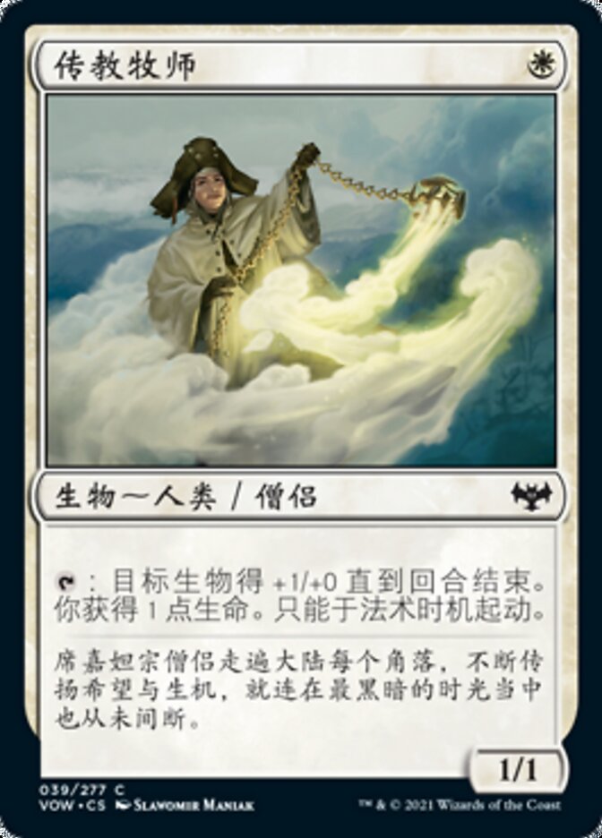 传教牧师