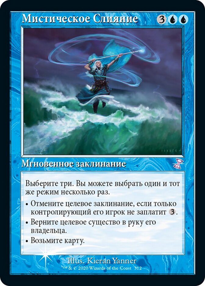 Мистическое Слияние