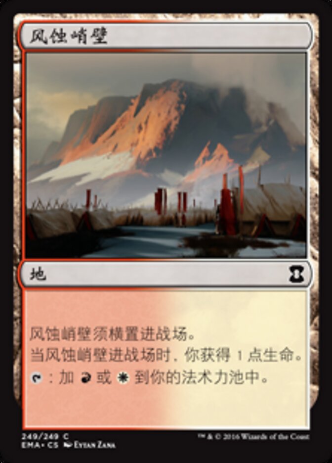 风蚀峭壁