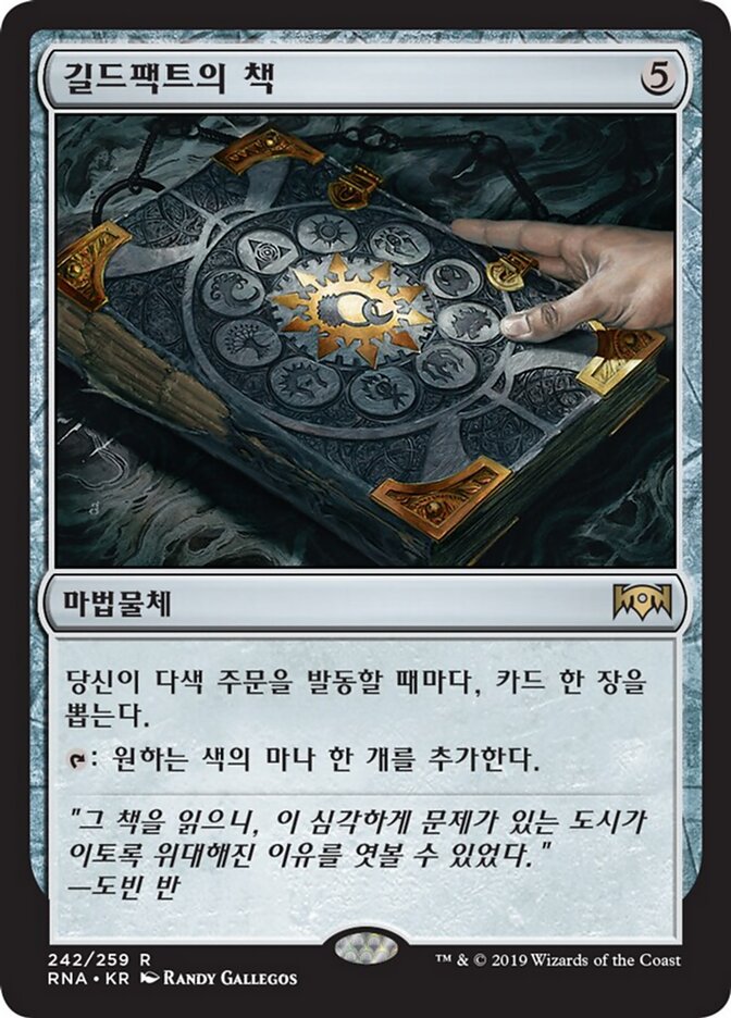 길드팩트의 책