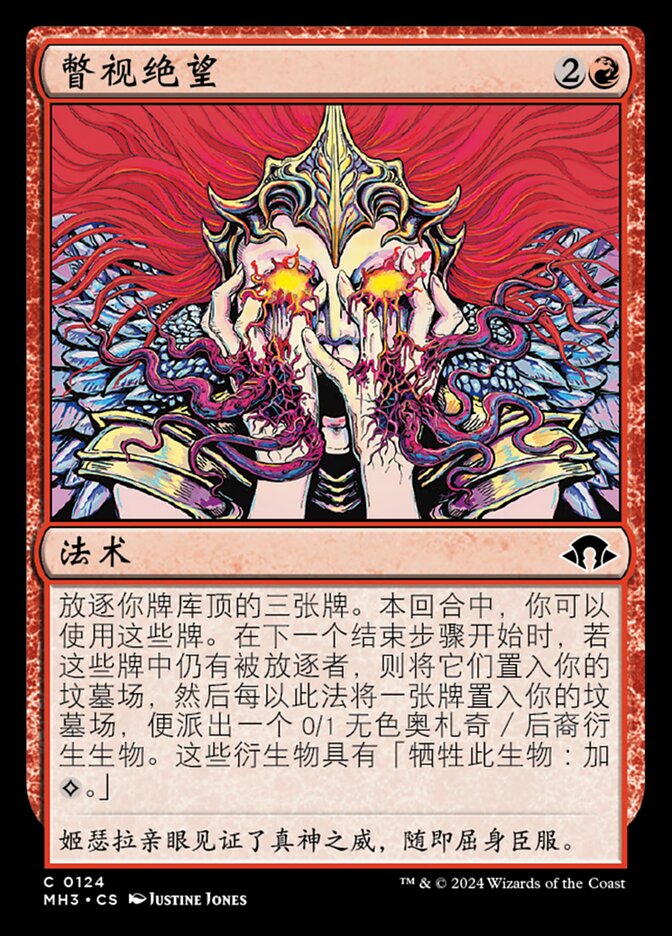 瞥视绝望