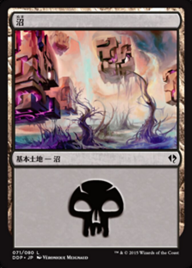 沼