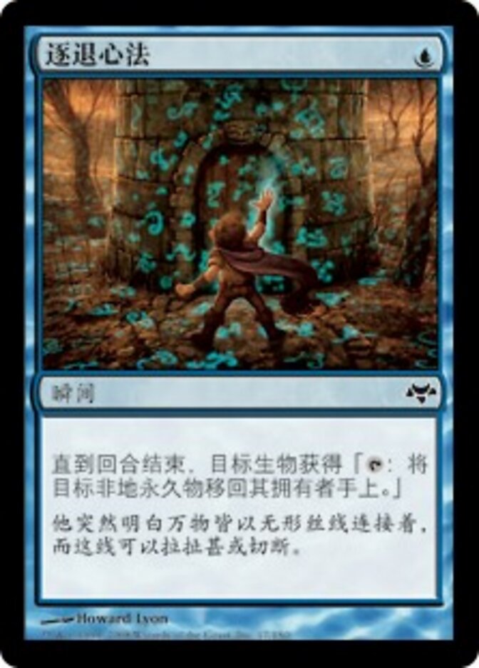 逐退心法