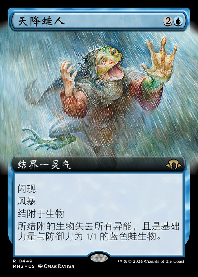 天降蛙人