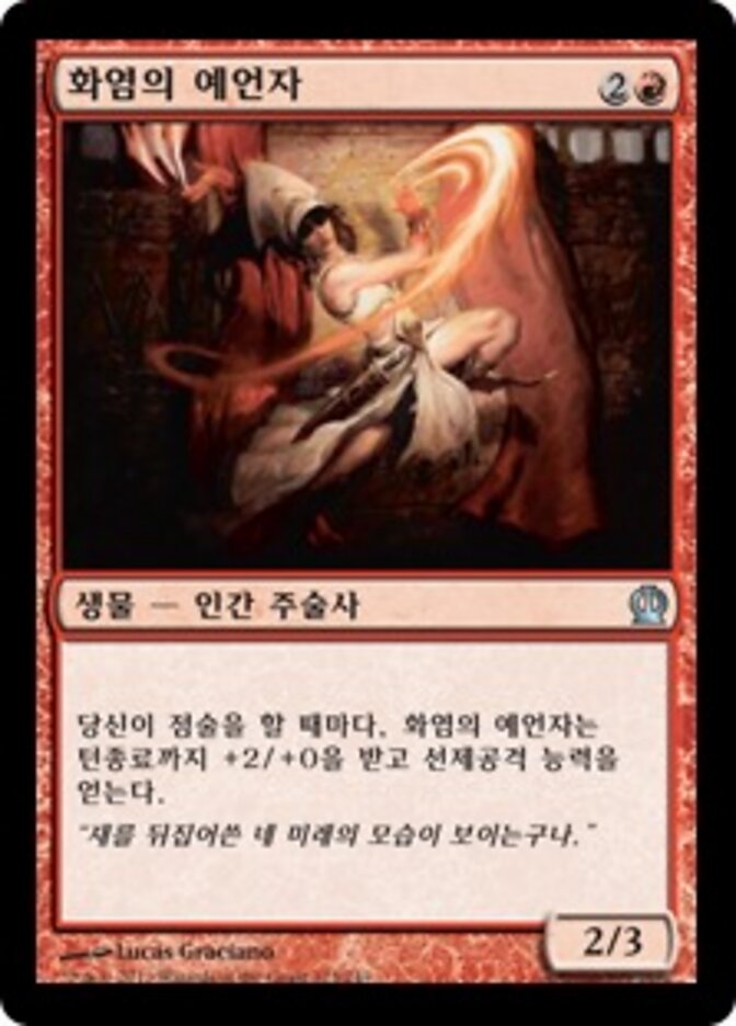 화염의 예언자