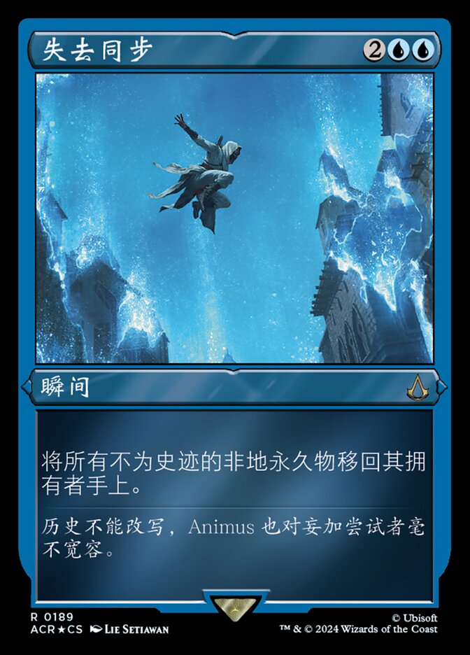失去同步