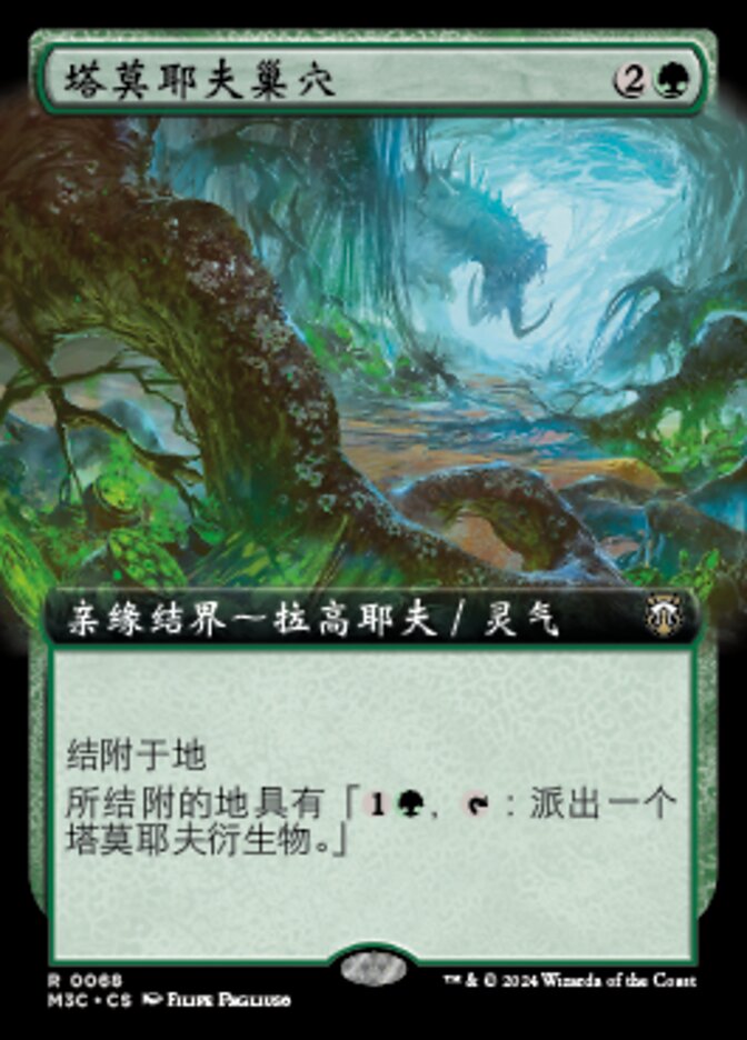 塔莫耶夫巢穴