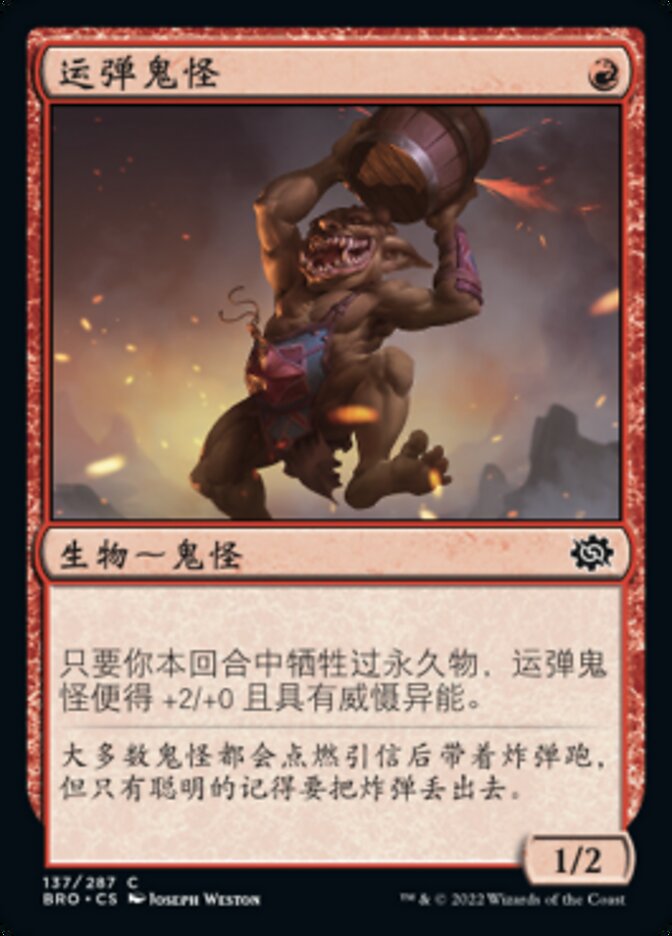 运弹鬼怪