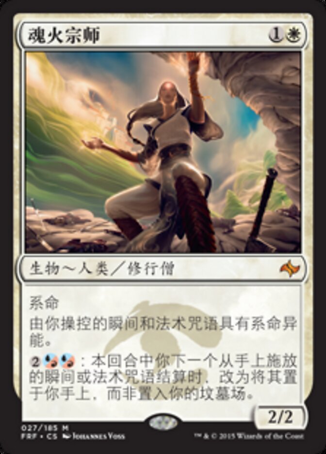 魂火宗师