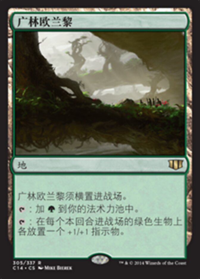 广林欧兰黎