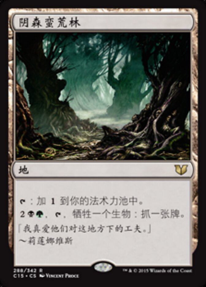 阴森蛮荒林