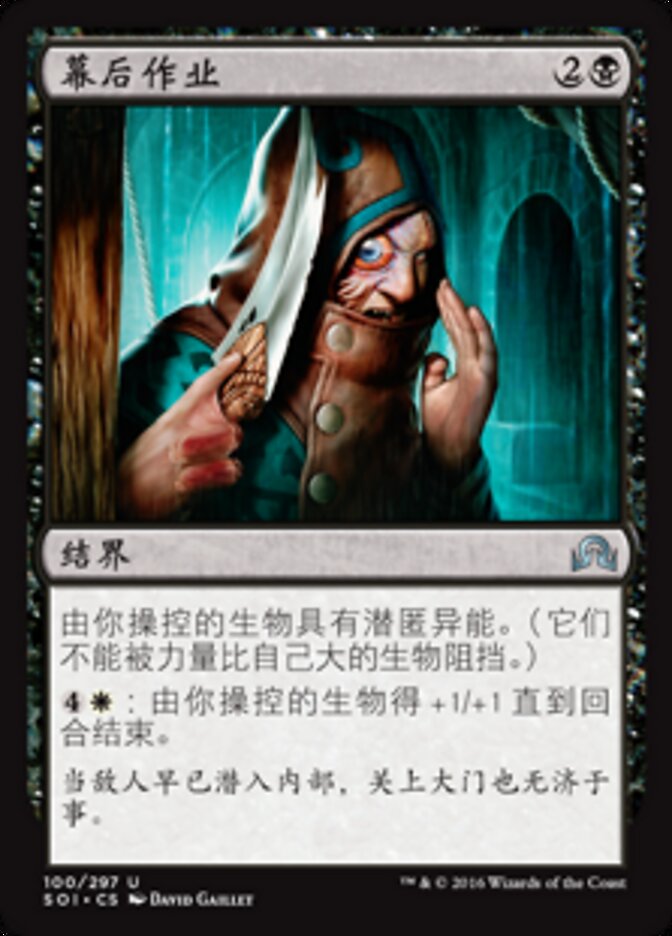 幕后作业
