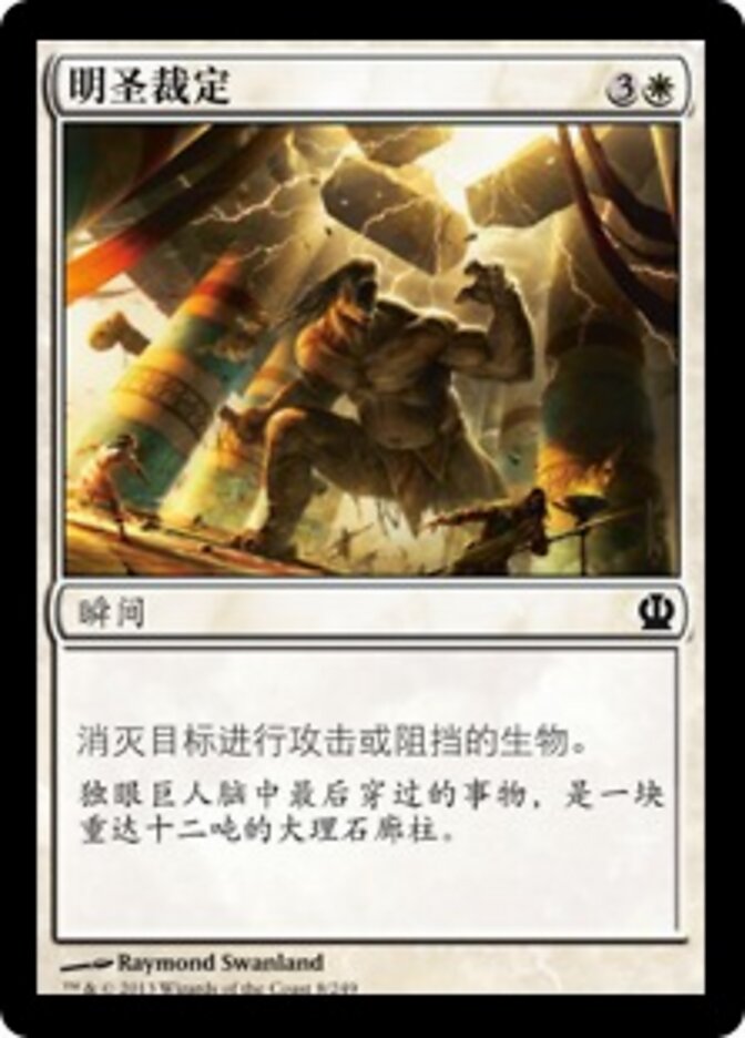 明圣裁定