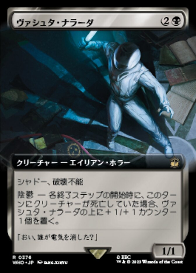 ヴァシュタ・ナラーダ