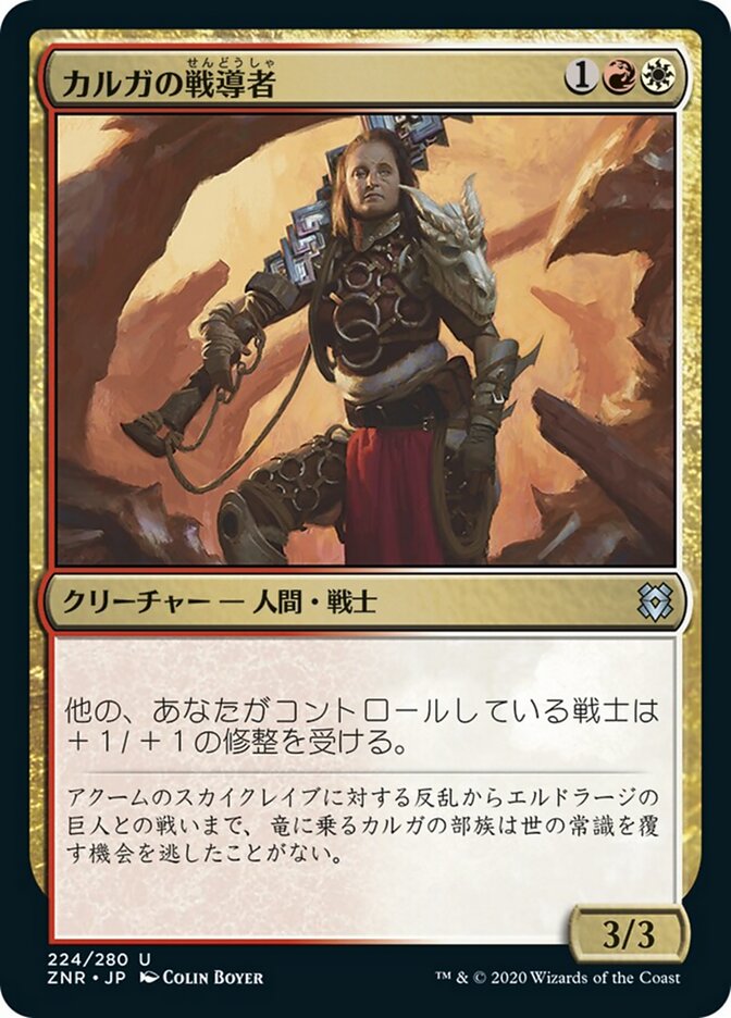 カルガの戦導者