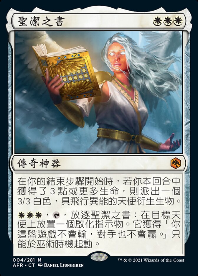 聖潔之書