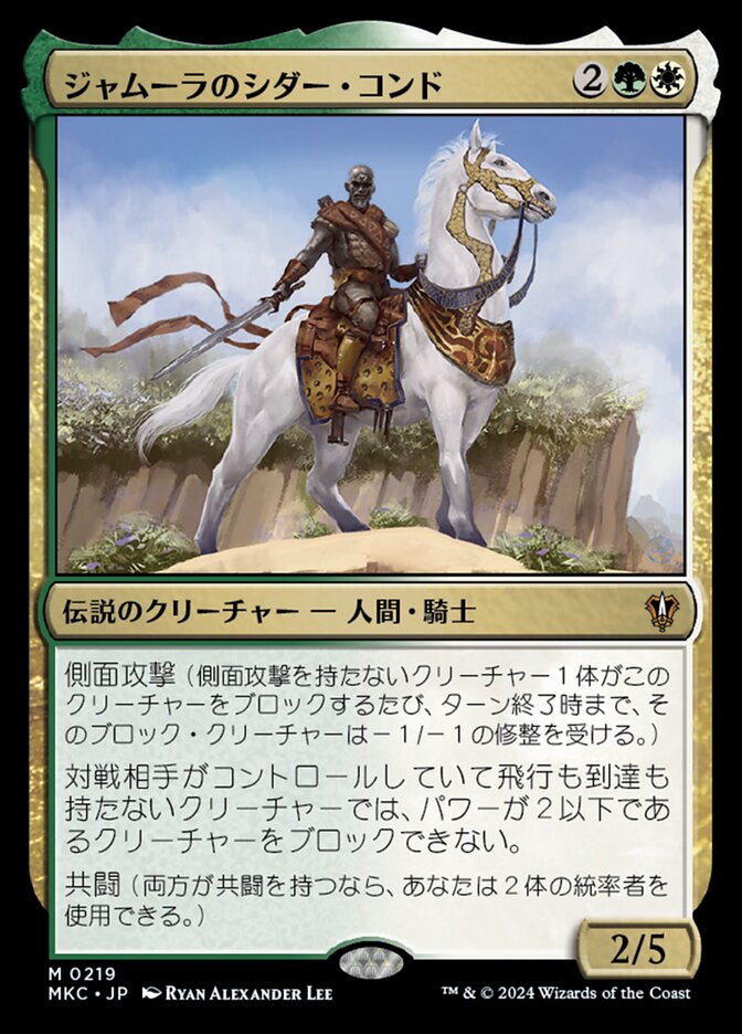 ジャムーラのシダー・コンド