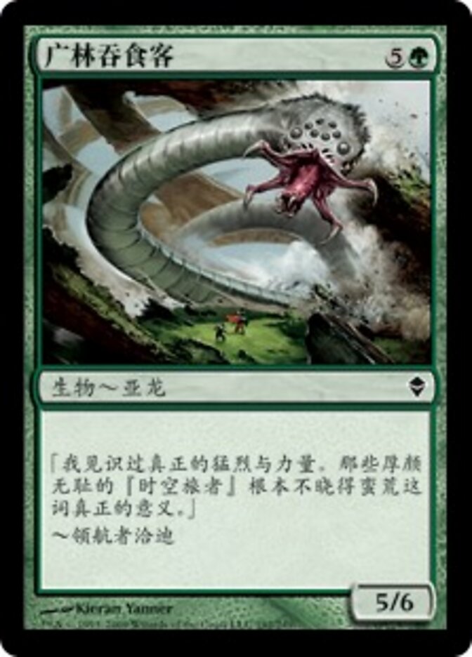 广林吞食客