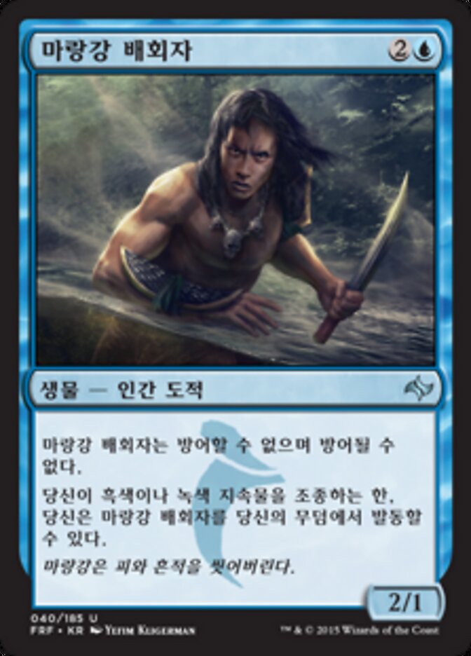 마랑강 배회자