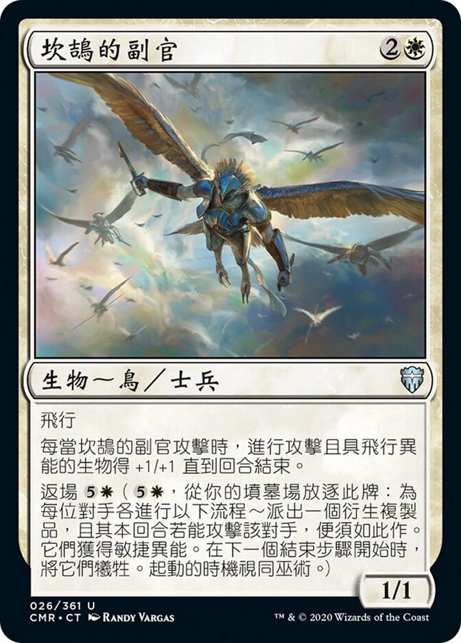 坎鴶的副官