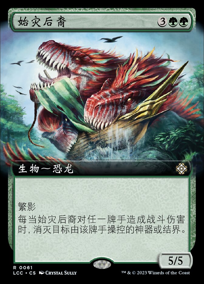 始灾后裔