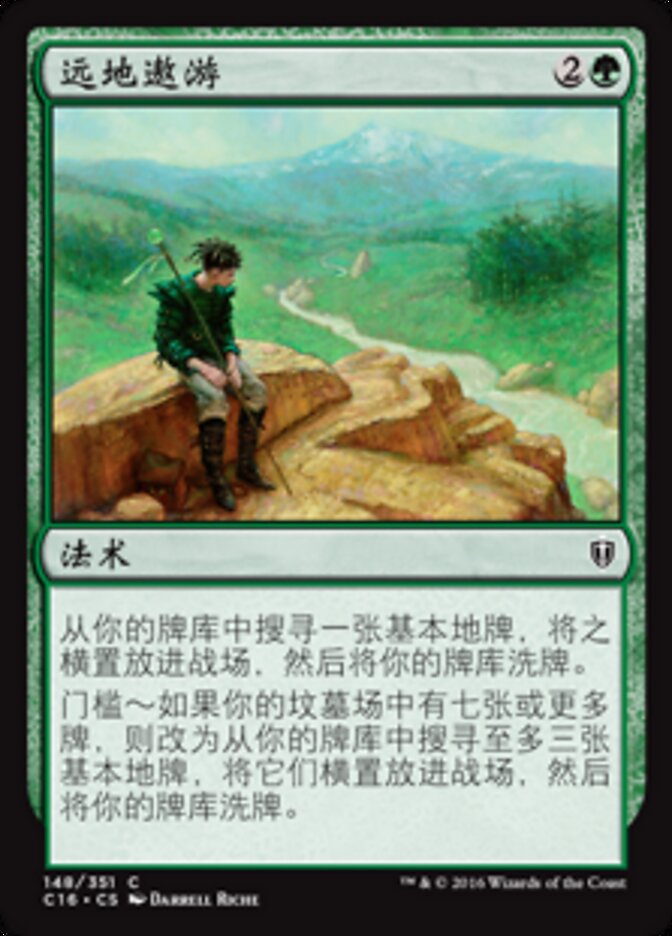 远地遨游