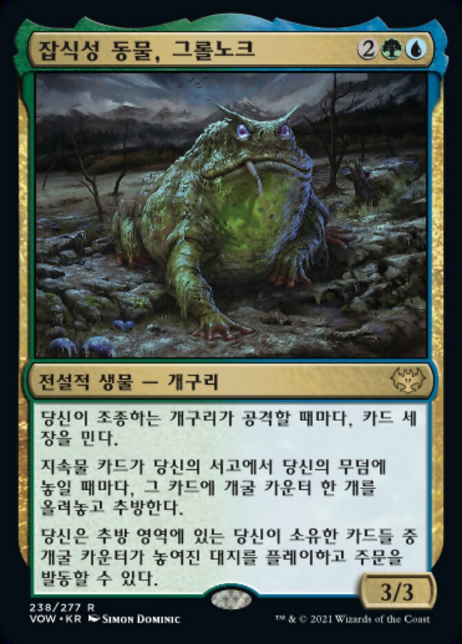 잡식성 동물, 그롤노크
