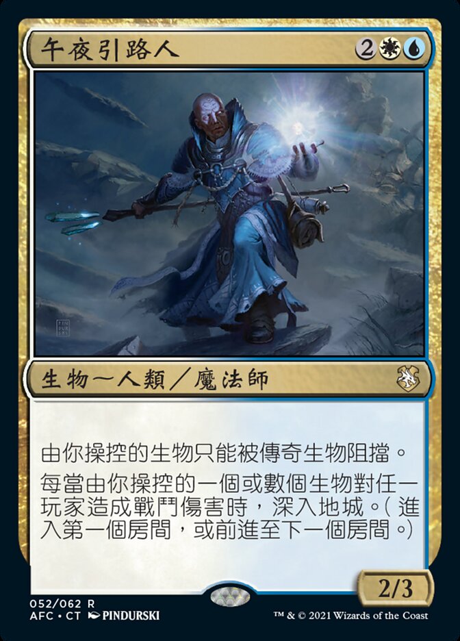 午夜引路人