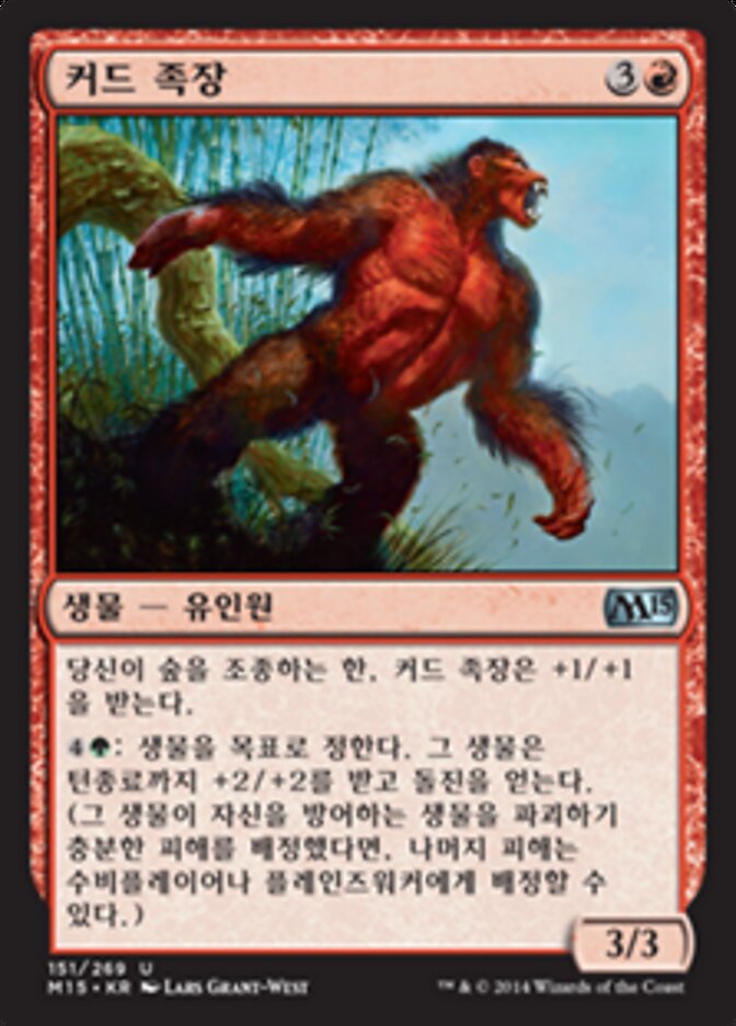 커드 족장
