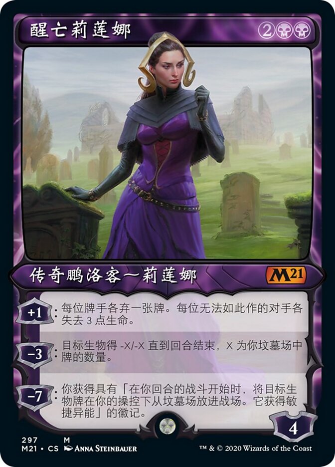 醒亡莉莲娜