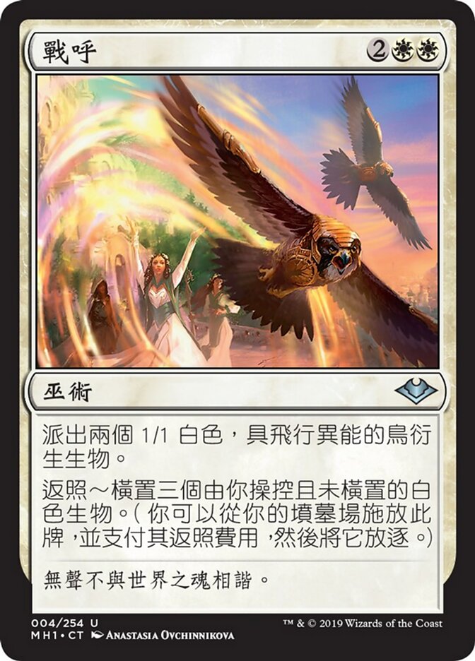 戰呼