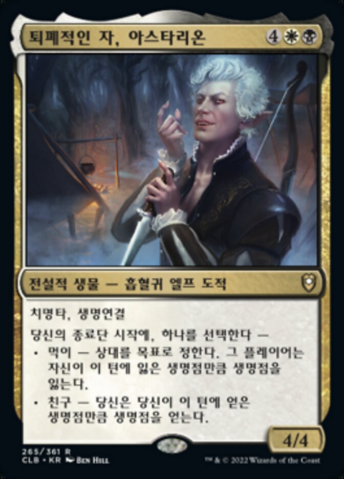 퇴폐적인 자, 아스타리온
