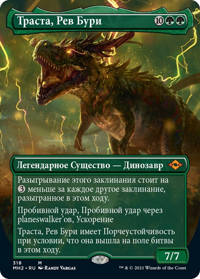 Траста, Рев Бури