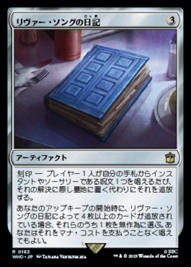 リヴァー・ソングの日記