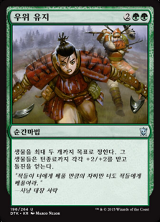 우위 유지