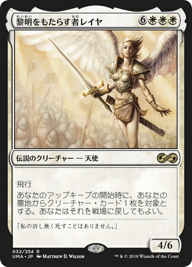 黎明をもたらす者レイヤ