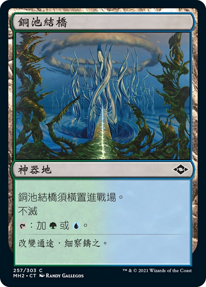 銅池結橋